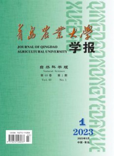 青岛农业大学学报·自然科学版